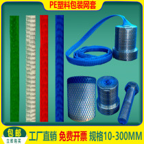 pe plastic mesh pocket thread protection nylon protection mesh sleeve flower bud plastic type mesh sleeve nylon industrial mesh sleeve promotion