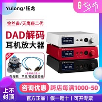 (SF) Yulong Yulong Canary Canary Aquila second generation decoding headphone amplifier all-in-one machine