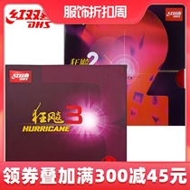 DHS red double joy Madness 2 new arrogant 3 General crazy three table tennis rubber racket reverse glue set glue