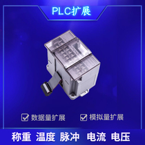 Domestic PLC extended temperature module PT100 analog 4AD input 4DA output weighing module positioning module