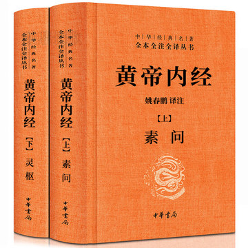 人民卫生黄帝内经-人民卫生黄帝内经促销价格、人民卫生黄帝内经品牌- 淘宝