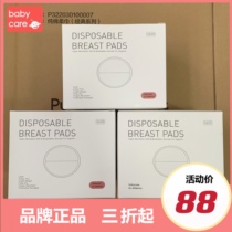 babycare anti-overflow milk pad ultra-thin disposable anti-leakage breast paste lactation pad 100 piece x3 box