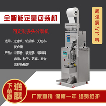 Automatic filling machine Back sealing machine Granule powder hardware screw plastic gasket Wolfberry rice bag tea
