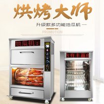 Roasted corn sweet potato oven constant temperature Taro Yam thickened pear sweet potato machine oven electric oven automatic roast chicken