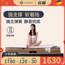 Lynpon coconut palm independent spring mattress Simmons custom soft and hard latex household Top Ten Famous brand Lin Peng Yunpu
