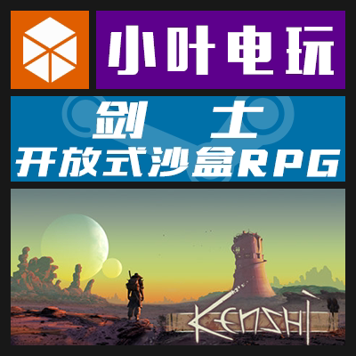 Steam开放自由游戏《剑士Kenshi》:5美元的沙盒奇迹!_steam游戏_淘宝游戏网
