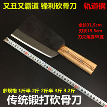 Hand-forged rail steel chopping knife Old-fashioned thickened Butchers special bone-cutting knife