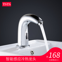 TS all-copper single cold and hot household toilet hand washer integrated full-automatic infrared induction faucet
