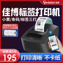  Jiabo label printer Official gp2120tu Mobile phone computer universal Bluetooth barcode marking machine Self-adhesive thermal paper Milk tea clothing store tag food commodity price coding 3120