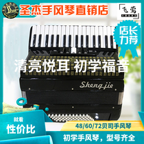 Shengjie brand accordion 48 60 72 bass 26 30 34 keys students middle-aged and old beginners play