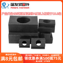 10 9-level T-nut 8 8-level T-nut large T-block t-slot mold machine tool platen 45#heat treatment