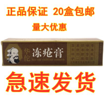 Zhangling Hua Tuo frozen cream childrens frozen cracking frostbite cream cracking chapped cracking Swelling Itching ear anti-cracking cream