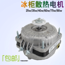 Freezer fan cooling motor Freezer asynchronous motor 30W 60W motor YXF-48S freezer fan