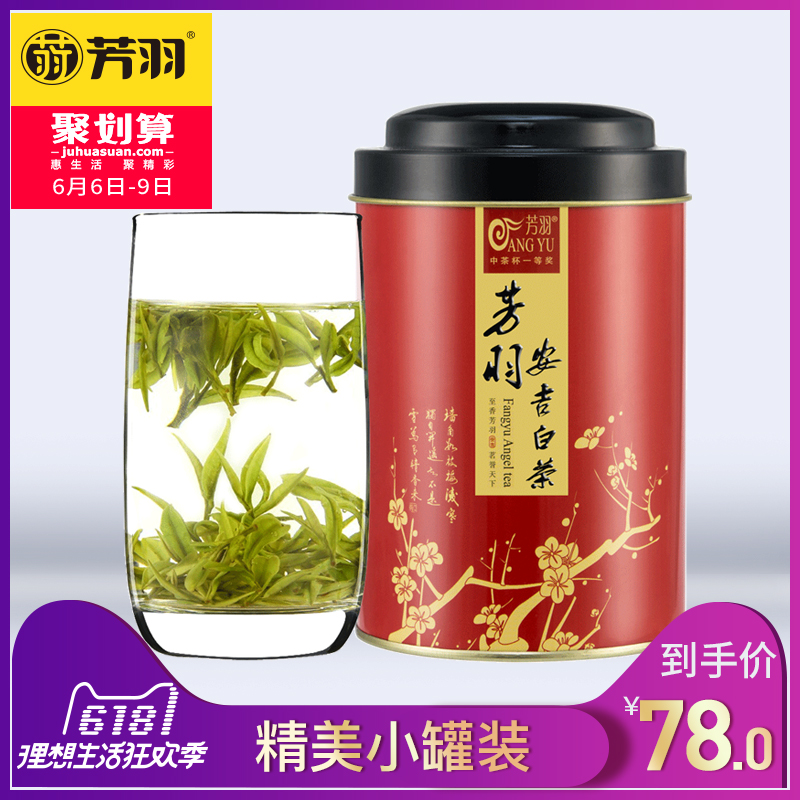 Fangyu Anji White Tea Pre-Ming Quality Tea Authentic Super Anji White Tea 2019 New Tea Canned 50g