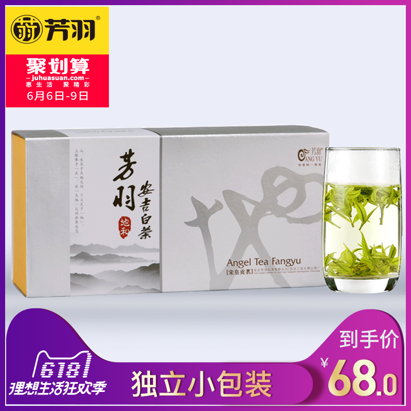 Fangyu Anji White Tea Ming Former Super Grade 2019 New Tea Authentic Super Grade Green Tea Business Bag 62.5g
