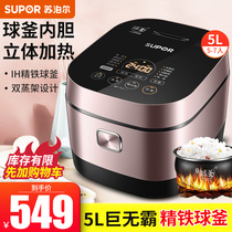 Supor rice cooker household 5l large capacity intelligent IH ball kettle inner tank electric rice cooker multifunctional rice cooker 750
