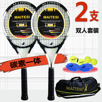 Tennis racket double set single beginner full carbon all-in-one with trainer professional Pat pair with 2 sets