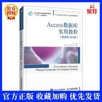 The third edition of the third edition of Lushan Access basic database to create and operate tables to establish and manage queries to create and use database operation books