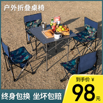 Outdoor table and chair set Portable folding picnic camping camping supplies Egg roll self-driving tour car-mounted ultra-light outdoor table