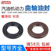Gasoline engine power accessories 152F 168F 170F 190F 192F generator 3 8KW crankshaft oil seal