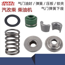 Auto-modified diesel air-cooled diesel engine power parts 168 Tuopu 170F valve spring lock clip oil seal valve seat