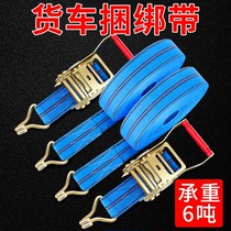 Truck strapping belt thickened wear-resistant cargo fixed brake rope car Belt pulling car rope tensioner bandage universal bundle