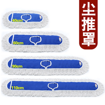 Flat mop housework floor dust push hotel household cotton mop tie-in cloth cover