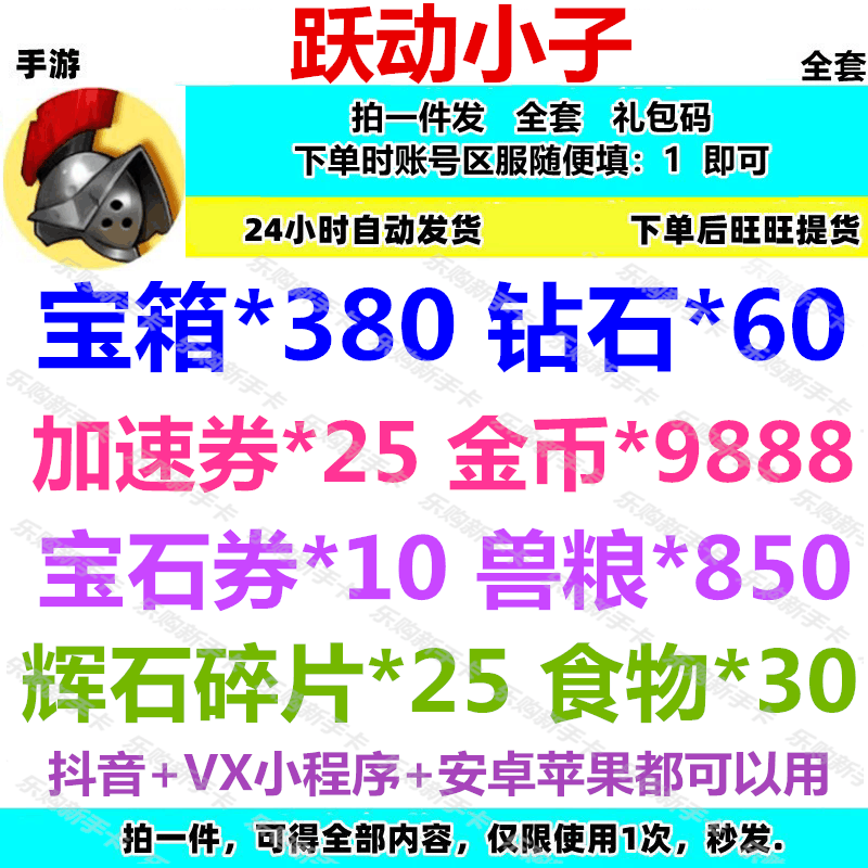 跃动小子兑换码在哪领？小程序礼包宝箱380+宝石券金币全兑换指南_cdkey_淘宝游戏网