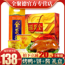 Beijing roast duck authentic Quanjude roast duck New Year gift box vacuum spiced duck snacks specialty time-honored gift