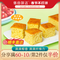 Xinheweida coconut cake coconut full of coconut 0 light konjac cake without sucrose healthy light food cake
