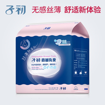 (Ultra-thin) Zichu silk thin anti-spill pad disposable cloud thin spill pad slim milk spill pad