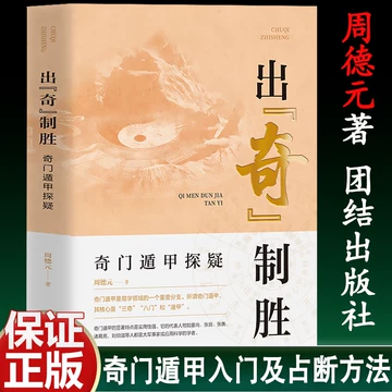 遁甲奇门书籍正版-遁甲奇门书籍正版促销价格、遁甲奇门书籍正版品牌- 淘宝