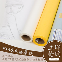 Berens A4 grass drawing 12 inch translucent white yellow copy paper A3 design drawing drawing drawing drawing sulfuric acid sketch paper roll architectural design copy paper copy paper