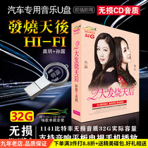 Car music U disk with songs 32G Sun Lu Gong Yue song collection Fever lossless high quality USB flash drive