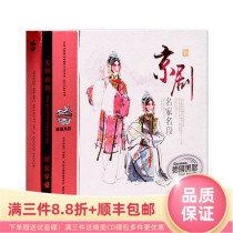 Peking opera famous section cd disc genuine traditional opera non-destructive sound quality cd car with vinyl record
