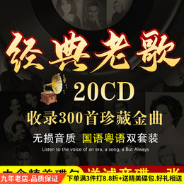 Car cd non-destructive high quality classic old song cd Mandarin Cantonese selected music disc vinyl record