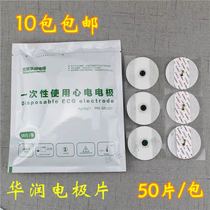 Beijing Huarun electrode disposable ECG electrode sheet 50 pieces bag