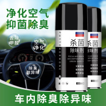 Car deodorant deodorant deodorant Car disinfection deodorant Air conditioning sterilization liquid purification agent to remove odor Car air spray