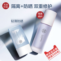 Meikang Fandai Sunscreen Isolation Concealer Three-in-One Sunscreen Isolation Cream Two-in-One Female Face Special Female Price