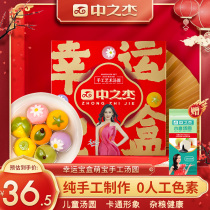 Zhongzhi Jie handmade non-artificial pigment coarse cereals cartoon fruit flavor boiled yuanxiao children's breakfast tangyuan gift box