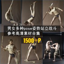 S2 Male And Female Poses Standing Fighting POSE Reference Material Line Manuscript Sketch Sketch Sketch Sketch HD Photo CG Game