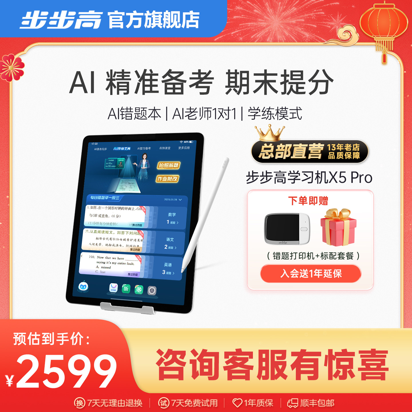 Adndroidタブレット　歩歩高学習機　H9 中国9年義務教育教材　家教機 Adndroidタブレット 歩歩高学習機 H9 中国9年義務教育教材 家教機