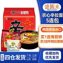 Nongshim Xin Ramen Korea imported instant noodles Spicy cabbage instant noodles Shiitake mushrooms Beef fried noodles Instant food bags
