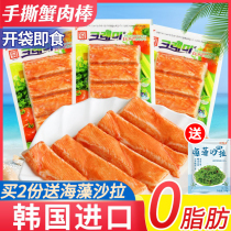 But Laimei Crab Stick Crab Stick Korean Hand Tear 0 Fat Crab Willow Stick Low Fat Instant Snack Hot Pot