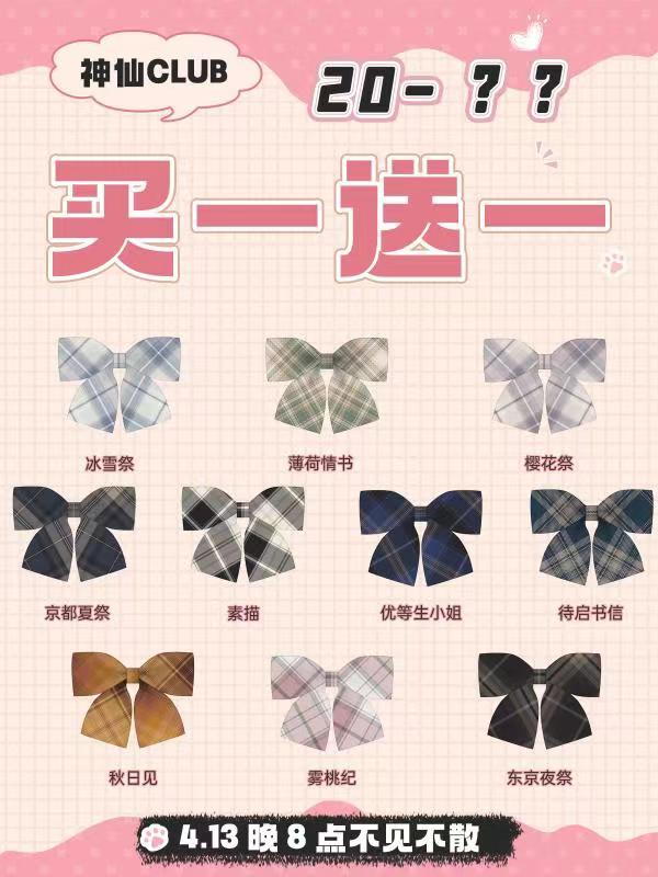 [フェアリークラブ] オリジナル JK 1 つ購入すると 1 つ無料カレッジスタイルの蝶ネクタイスクールギフト弓日本のチェック柄スカートお土産