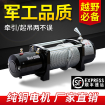 Electric winch 12V car off-road vehicle self-rescue traction winch 24v electric hoist winch lifting small crane