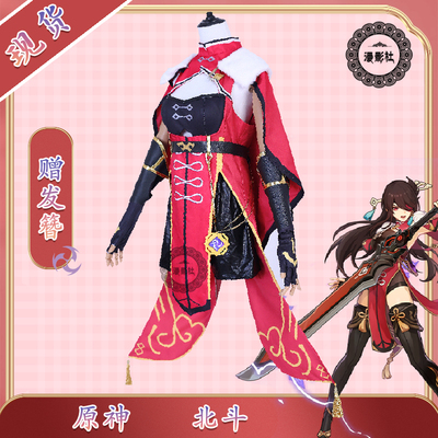 taobao agent The original God Game COS full set of Beidou cosplay service Royal sister set the female unlimited dragon king