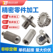CNC CNC milling lathe processing hardware precision mechanical parts aluminum alloy stainless steel brass iron non-standard custom