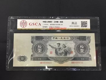 第二套人民币大黑十-第二套人民币大黑十促销价格、第二套人民币大黑十