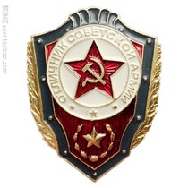 Fidelity Soviet Excellent Warrior Medal Army